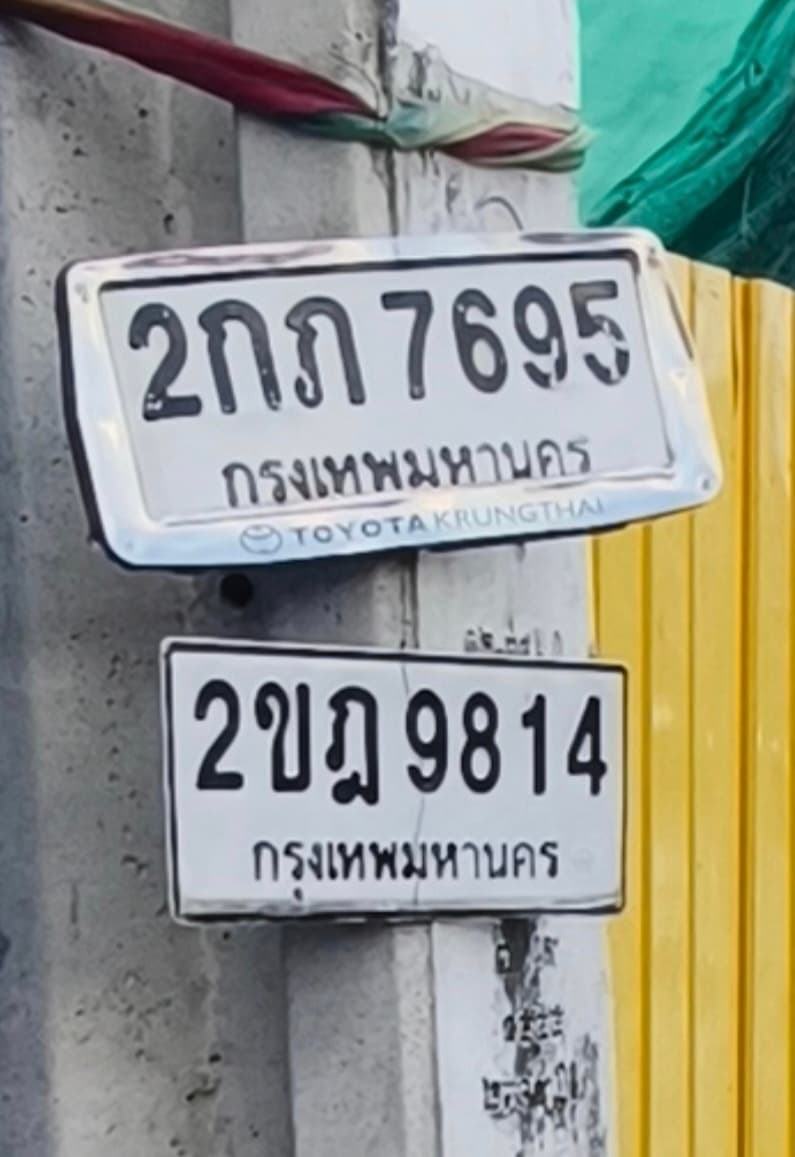รูปป้ายทะเบียนที่พบ 2ขฎ 9814