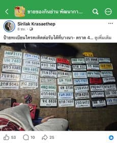 จุดที่พบป้าย 2ขก 9471 กรุงเทพมหานคร รูปที่ 1