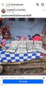 จุดที่พบป้าย 6ข 5831 ไม่ระบุจังหวัด รูปที่ 1