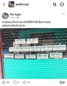 จุดที่พบป้าย 5กณ 1968 กรุงเทพมหานคร รูปที่ 1