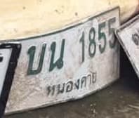 จุดที่พบป้าย บน 1855 หนองคาย รูปที่ 1