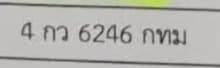 จุดที่พบป้าย 4กว 9609 ตาก รูปที่ 1