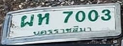 จุดที่พบป้าย ผห 7003 นครราชสีมา รูปที่ 1