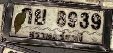 จุดที่พบป้าย กย 8939 สุราษฎร์ธานี รูปที่ 1