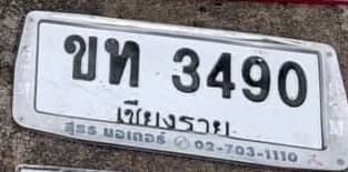 จุดที่พบป้าย ขท 3490 เชียงราย รูปที่ 1
