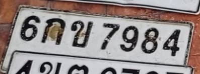 จุดที่พบป้าย 6กข 7984 ตราด รูปที่ 1
