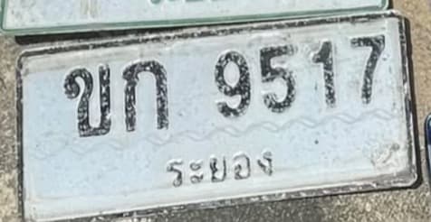 จุดที่พบป้าย ขก 9517 ระยอง รูปที่ 1