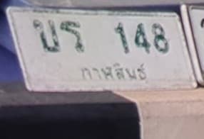 จุดที่พบป้าย บร 148 กาฬสินธุ์ รูปที่ 1