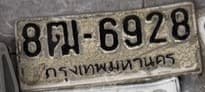 รูปป้ายทะเบียนที่พบ 8ฒ 6928
