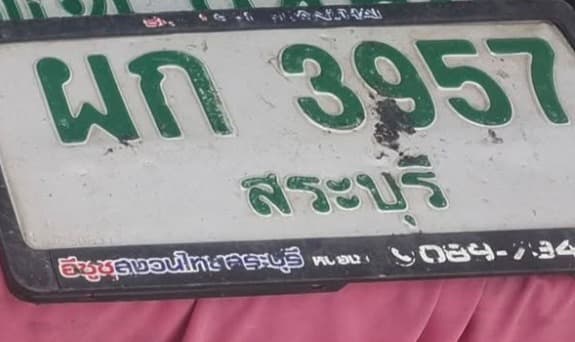 จุดที่พบป้าย ผก 3957 สระบุรี รูปที่ 1