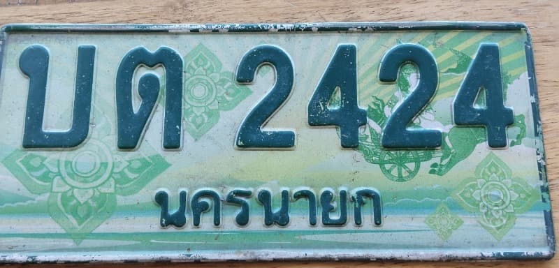 จุดที่พบป้าย บต 2424 นครนายก รูปที่ 1