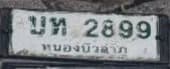 จุดที่พบป้าย บท 2899 หนองบัวลำภู รูปที่ 1