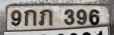 รูปป้ายทะเบียนที่พบ 9กภ 396