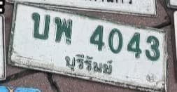 จุดที่พบป้าย บพ 4043 บุรีรัมย์ รูปที่ 1