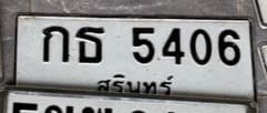 จุดที่พบป้าย กธ 5406 สุรินทร์ รูปที่ 1