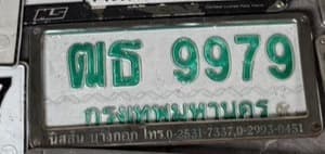 รูปป้ายทะเบียนที่พบ ฒธ 9979