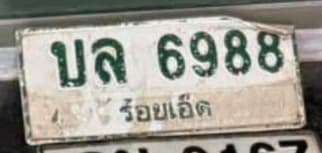จุดที่พบป้าย บล 6988 ชัยนาท รูปที่ 1
