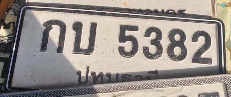 จุดที่พบป้าย กบ 5382 ปทุมธานี รูปที่ 1