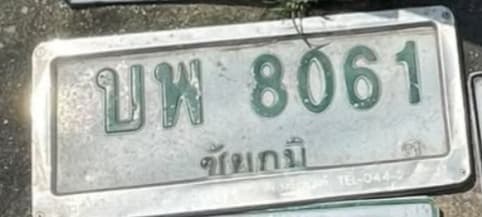จุดที่พบป้าย บพ 8061 ชัยภูมิ รูปที่ 1