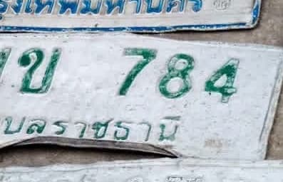 จุดที่พบป้าย ข 784 อุบลราชธานี รูปที่ 1