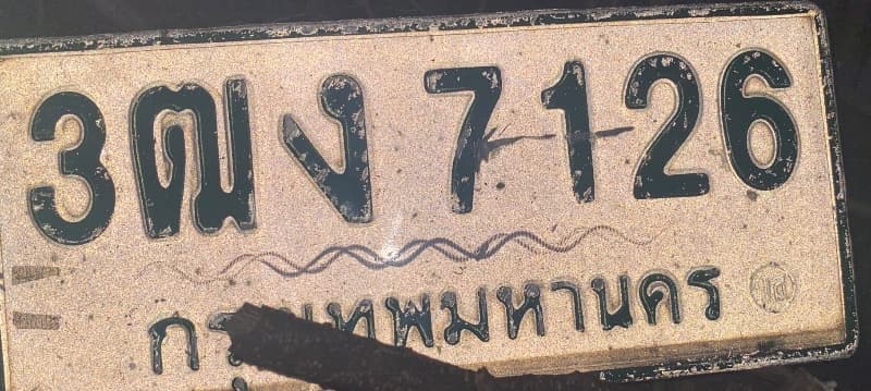 รูปป้ายทะเบียนที่พบ 3ฒง 7126