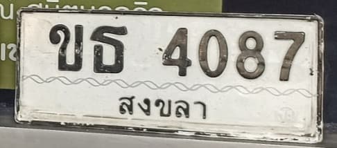 จุดที่พบป้าย ขธ 4087 สงขลา รูปที่ 1