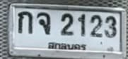 จุดที่พบป้าย กจ 2123 สกลนคร รูปที่ 1