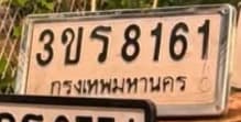 จุดที่พบป้าย 3ขร 8161 กรุงเทพมหานคร รูปที่ 1