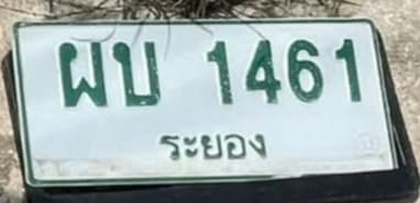 จุดที่พบป้าย ผบ 1461 ระยอง รูปที่ 1