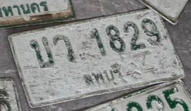 จุดที่พบป้าย บว 1829 ลพบุรี รูปที่ 1