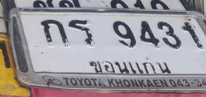 จุดที่พบป้าย กร 9431 ขอนแก่น รูปที่ 1