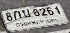 รูปป้ายทะเบียนที่พบ 8กน 6261