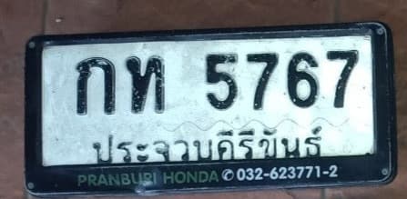 จุดที่พบป้าย กท 5767 ประจวบคีรีขันธ์ รูปที่ 1