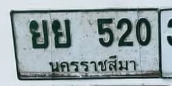 จุดที่พบป้าย ยย 520 นครราชสีมา รูปที่ 1