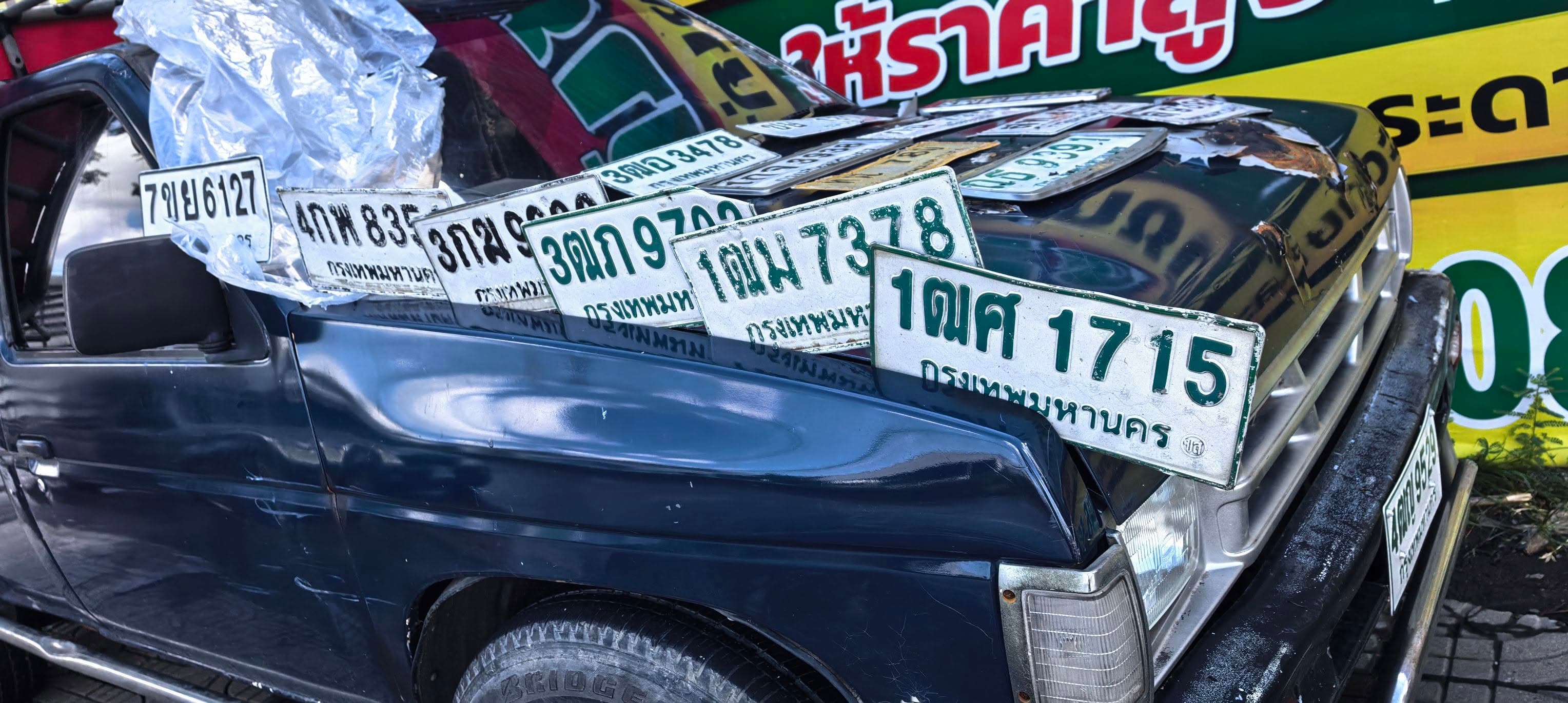 รูปป้ายทะเบียนที่พบ 1ฒศ 1715 3ฒภ 970? 7ขย 6127 1ฌม 7378 4กพ 835
