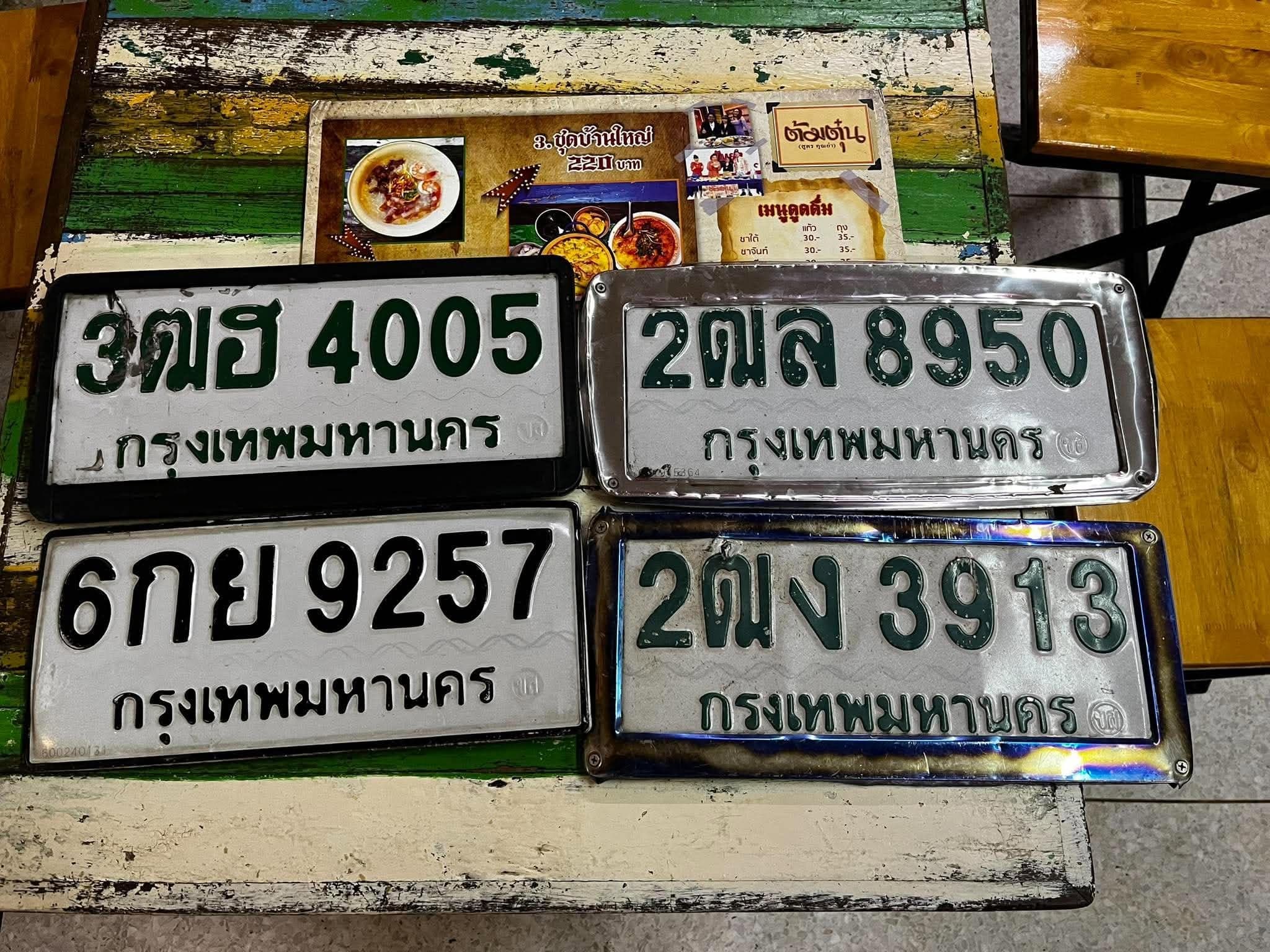 รูปป้ายทะเบียนที่พบ 2ฒง 3913 2ฒล 8950 3ฒฮ 4005 6กย 9257