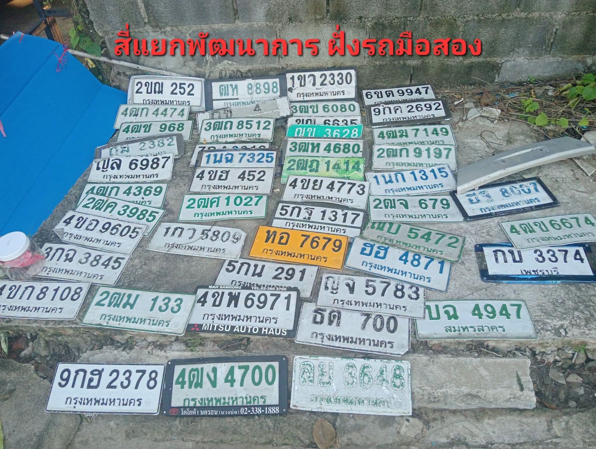 จุดที่พบป้าย บฉ 4947 สมุทรสาคร รูปที่ 1