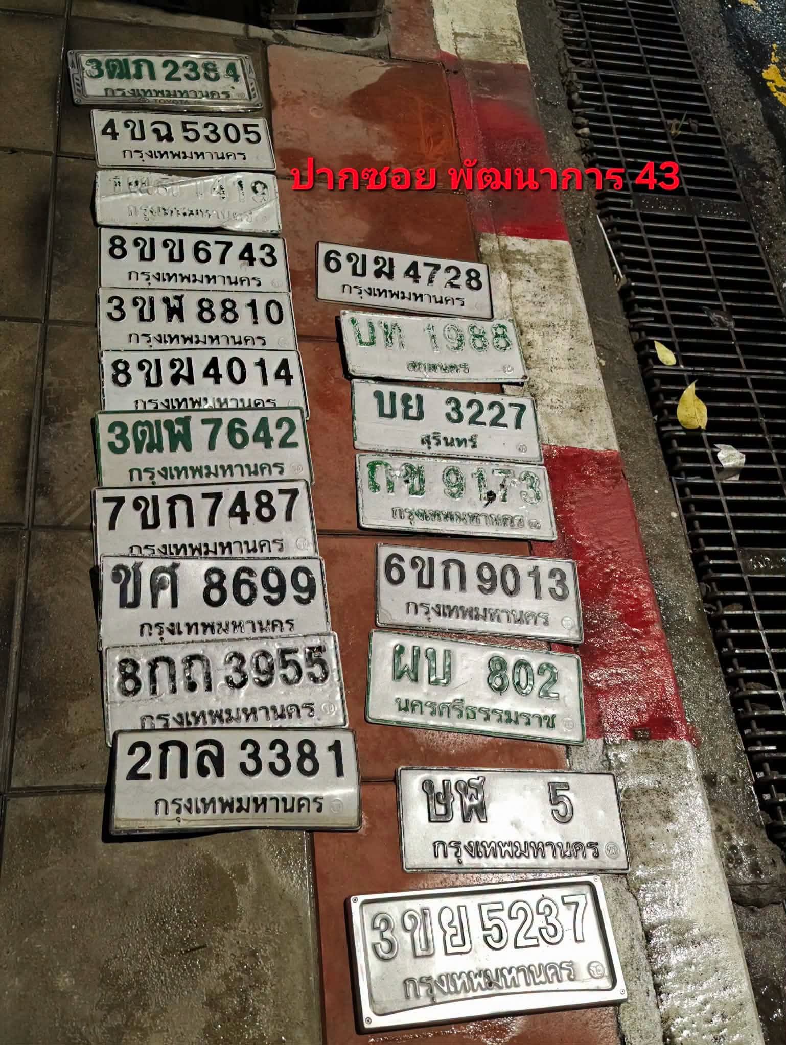 จุดที่พบป้าย บท 1988 สมุทรสาคร รูปที่ 1