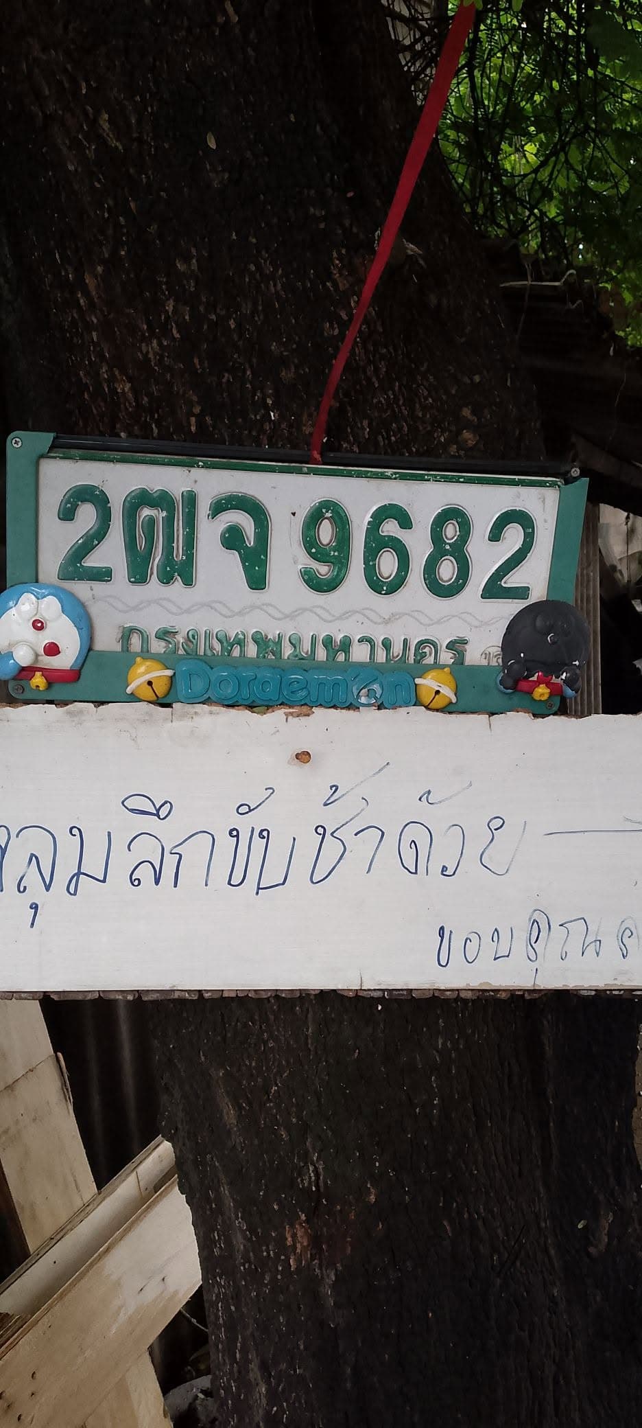 รูปป้ายทะเบียนที่พบ 2ฒจ 9682