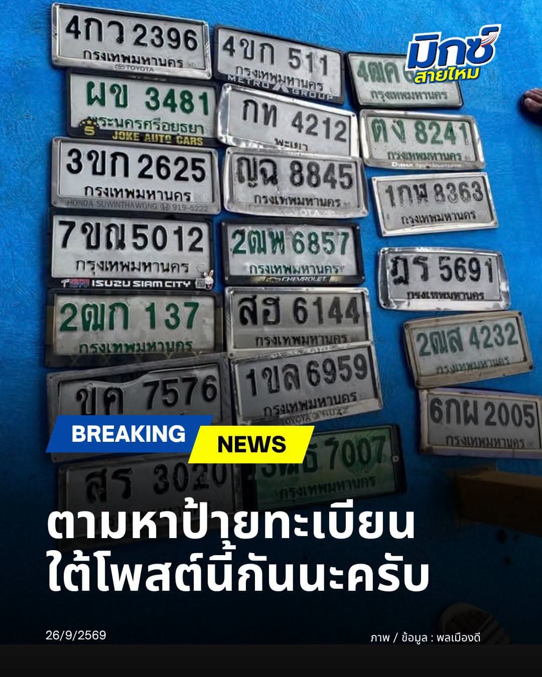 จุดที่พบป้าย กท 4212 พะเยา รูปที่ 1