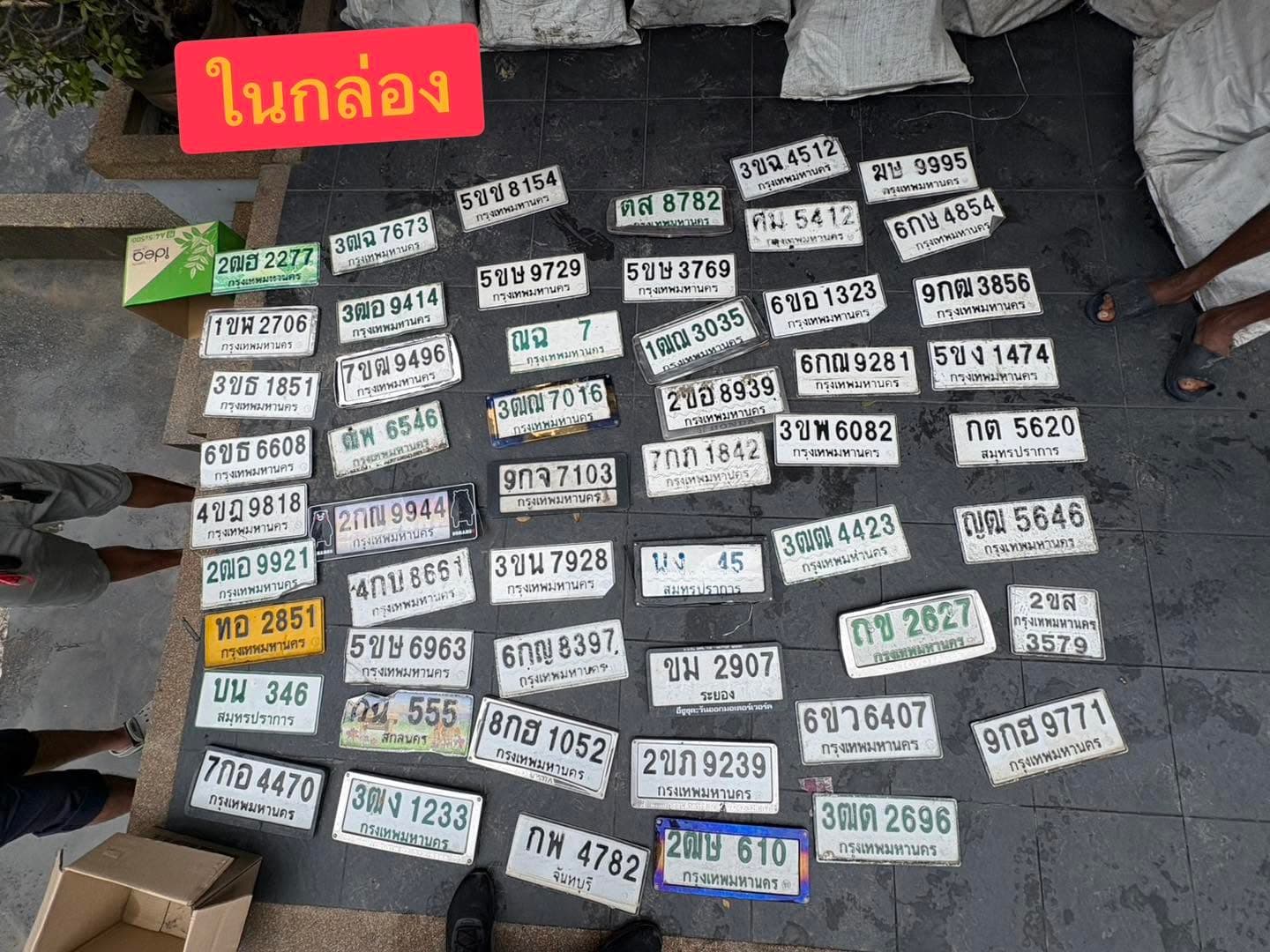 รูปป้ายทะเบียนที่พบ 1ฒณ 3035 2กณ 9944 2ขภ 9239 2ขส 3579 2ขอ 8939 2ฒฮ 2277 3ขฉ 4512 3ฒณ 7016 3ฒต 2696 3ฒอ 9414 4กบ 8661 4ขฎ 9818 5ขข 8154 5ขง 1474 5ขษ 6963 6กญ 8397 6กณ 9281 6กษ 4854 7กอ 4470 8กฮ 1052 9กจ 7103 9กฒ 3856 ขม 2907 ฆษ 9995 ญฒ 5646 ตส 8782 ถช 2627 นง 45 ศม 5412