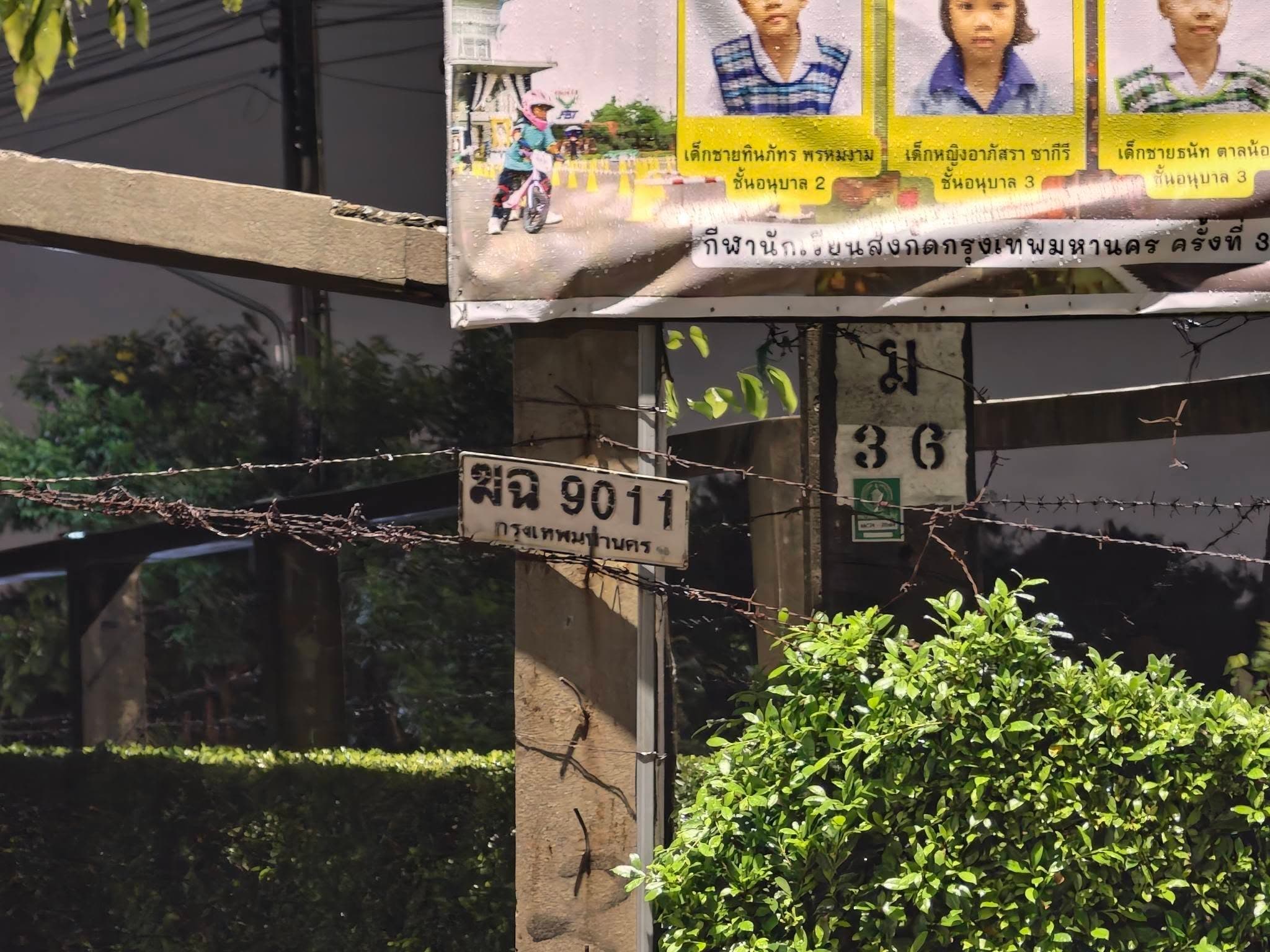 รูปป้ายทะเบียนที่พบ ฆฉ 9011