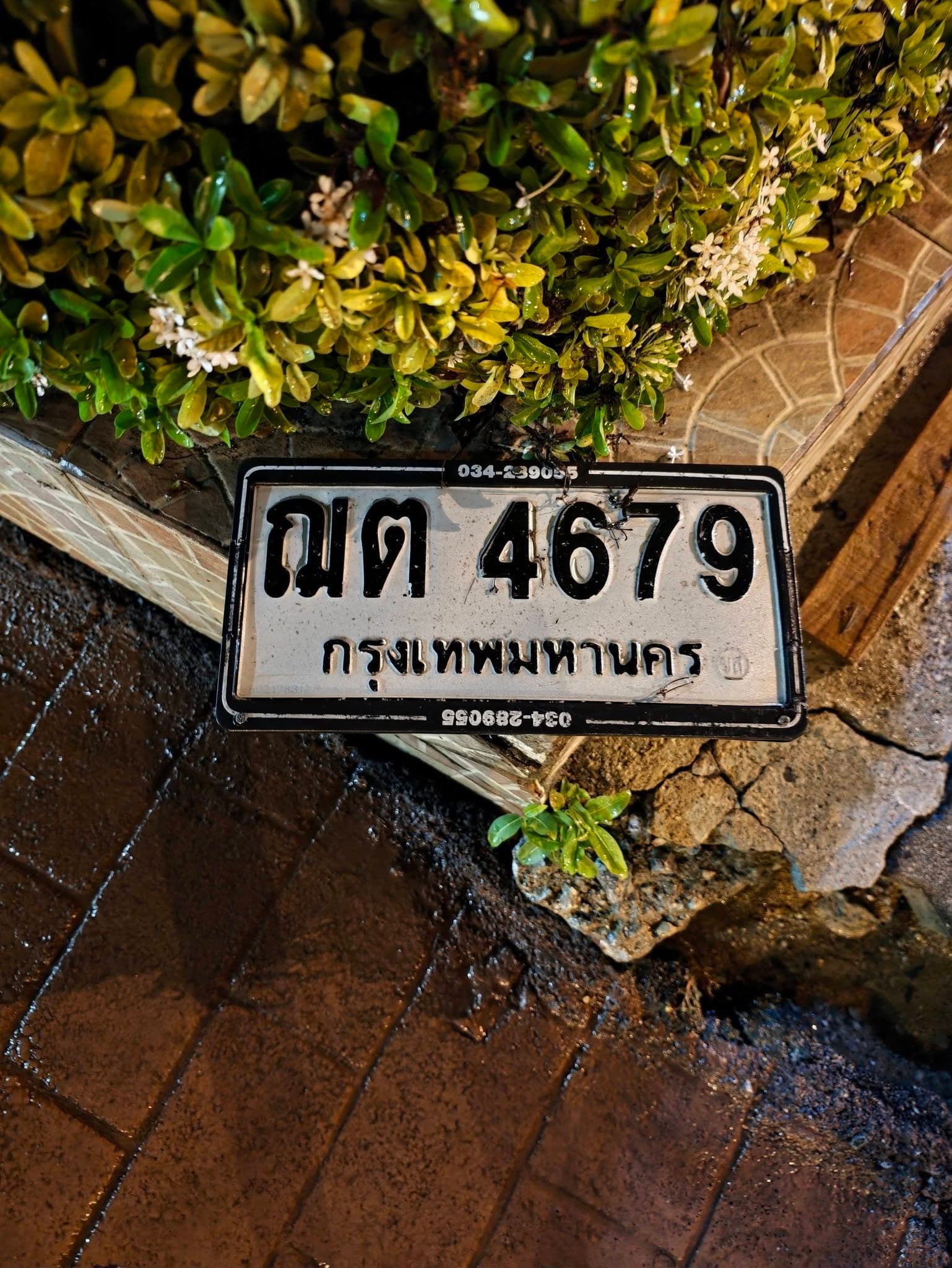 รูปป้ายทะเบียนที่พบ ณต 4679