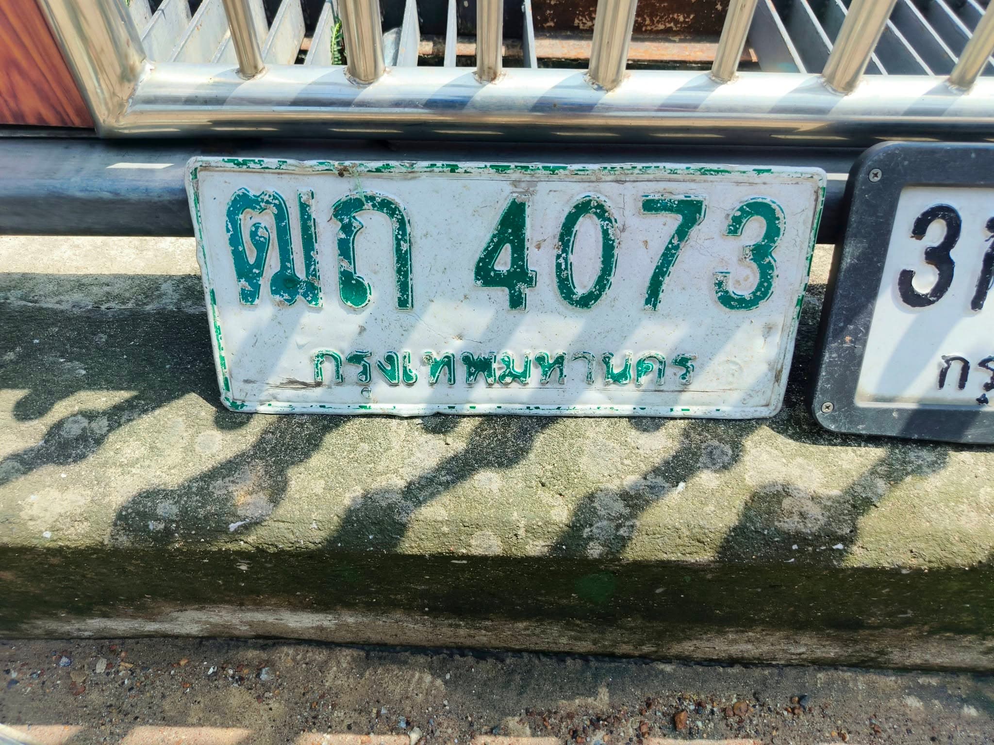 รูปป้ายทะเบียนที่พบ ฒถ 4073