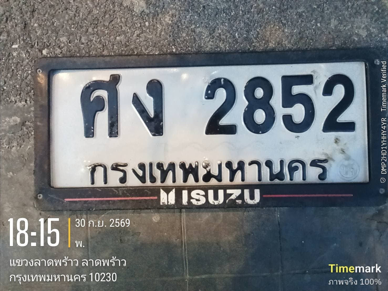 รูปป้ายทะเบียนที่พบ ศง 2852