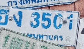 รูปป้าย ฮง 3501 ที่ตัดจากรูปของผู้แจ้ง