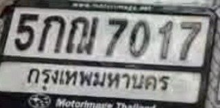 รูปป้าย 5กฌ 7017 ที่ตัดจากรูปของผู้แจ้ง