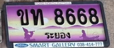รูปป้าย ขท 8668 ที่ตัดจากรูป