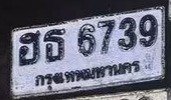 รูปป้าย ฮธ 6739 ที่ตัดจากรูปของผู้แจ้ง