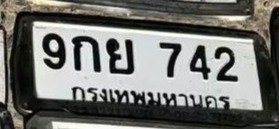 รูปป้าย 9กย 742 ที่ตัดจากรูปของผู้แจ้ง